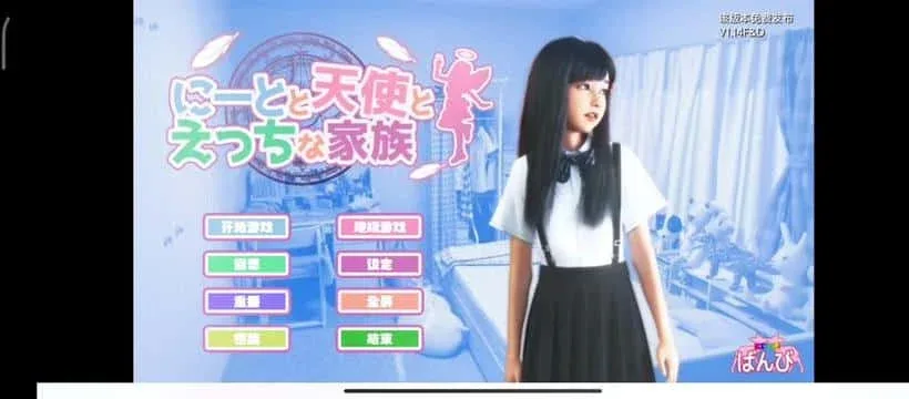 死宅与天使和奇怪的家 角色路线 资料图